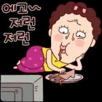 나애미와 확!! 땡기는 톡