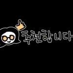 안경여사의 룰루랄라 손글씨리뷰 스티커