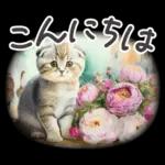 冬春 応援 水彩 ねことお花✿大人上品お花