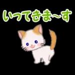 もふもふしっぽの子猫ちゃん　毎日使う言葉