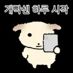 쌀개 쌀멍이에yo4