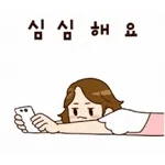 오 늘 도 힘 내! 