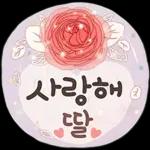 사랑하기 좋은 날 (딸에게)