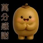 可愛奇異果 * 日常實用貼 *