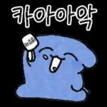 하위! 파란댕댕이!