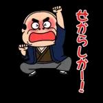 昭和のおじさん【方言】