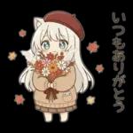 しろねこイマの秋