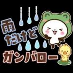 パンダ＆ひよこ 梅雨・夏