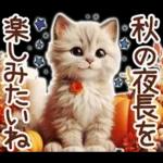 3D 猫の秋スタンプ