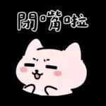 粉貓手機傳心意篇