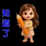 甜女孩-日常實用貼圖