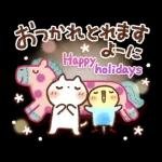 可愛すぎない年末年始『あけおめスタンプ』