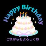 ケーキとお祝いスタンプ