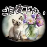 冬春 応援 水彩 ねことお花✿大人上品お花