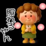 楽しいおばちゃん生活-4【ぷっくり３D】