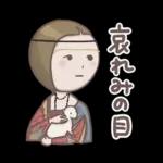日常で使える！まんまる顔の絵画スタンプ