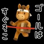 がんばる受験生うまくいく！