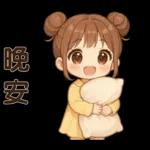 可愛女孩**日常實用貼圖