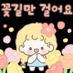 예쁜말 보내는 봄봄이