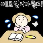 따스한 학부모 엄마톡