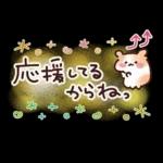 大人のやさしい♡応援スタンプ