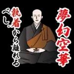 禅のLINEスタンプ