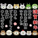 うるせぇトリ★ずっと使える十二支スタンプ