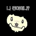 나 김야옹, 너만 바라보는 바봉