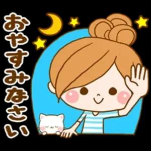 おやすみなさい - getsticker.com