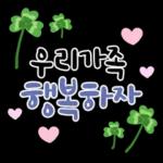 가정의 달 사랑가득 캘리톡