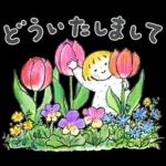 ハルちゃん＆フクン【暖かい春】