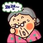 할미도 이런거 할 줄 알어! 잇츠할미타임2