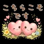 大人可愛い❤️毎日スタンプ