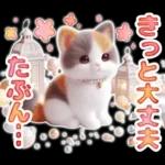 三毛猫のネガティブスタンプ