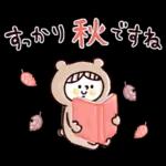 秋♡くまマトリョー