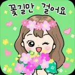 힐링되는 예쁜말 톡