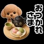 トイプードルの3D北欧カフェ/ずっと使える