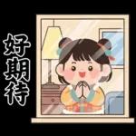 馬年賀歲發大財