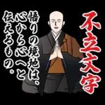 禅のLINEスタンプ
