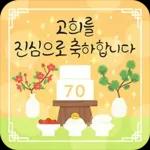 축하 가득한 말 한 마디