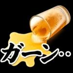【飲も‼️】毎日使えるビールスタンプ