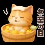 毎年使える冬と正月♡ほっこり猫たちの日常