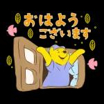 くまのプーさん（あけおめ2026）