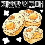 따끈따끈~! 겨울 간식 디저티콘