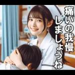 看護師さんに介抱されたい【ナース・便利】