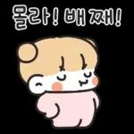 꼬부랑이 될 때까지 함께해