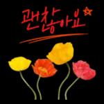꽃으로 전하는 마음, 감사톡