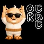 おじいちゃんの一年中使えるスタンプ