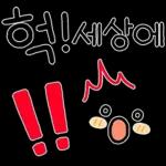 사교 활동에 딱 맞는 감정 스티커🎭