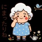 スタンプ・今日も元気なばあば